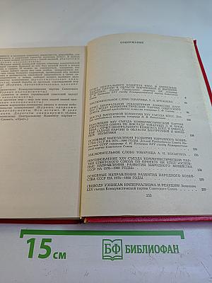 Материалы XXV съезда КПСС