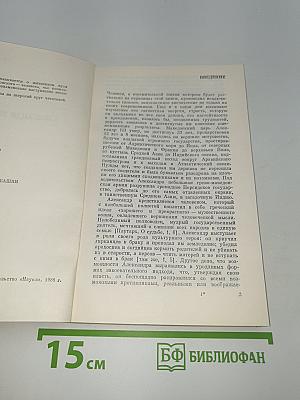 Александр македонский