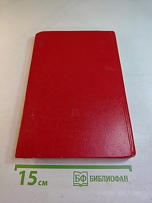 Материалы XXV съезда КПСС