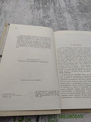 Воспоминания о Ю. Тынянове