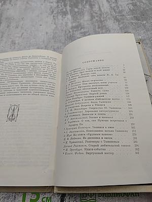 Воспоминания о Ю. Тынянове