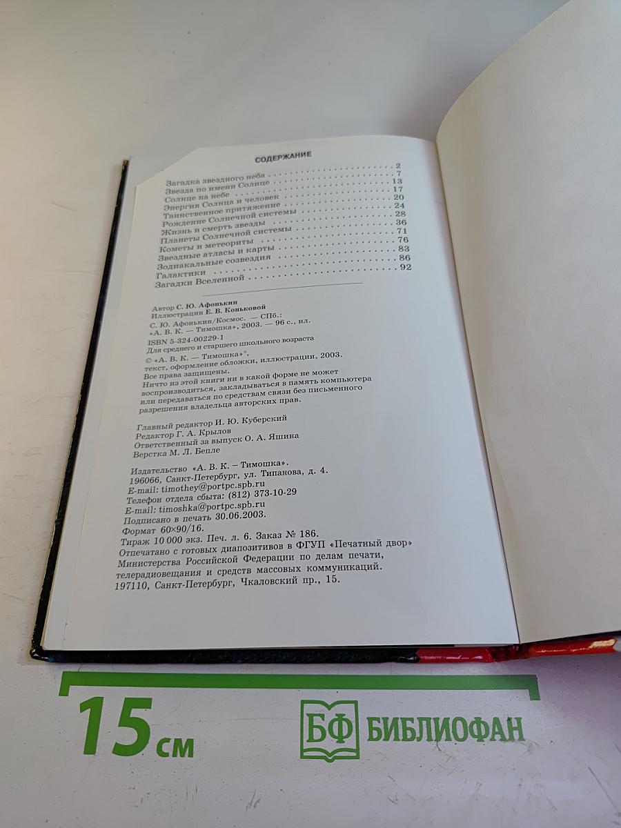 Космос. Школьный путеводитель