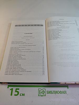 Лесной Бродяга, 1 том