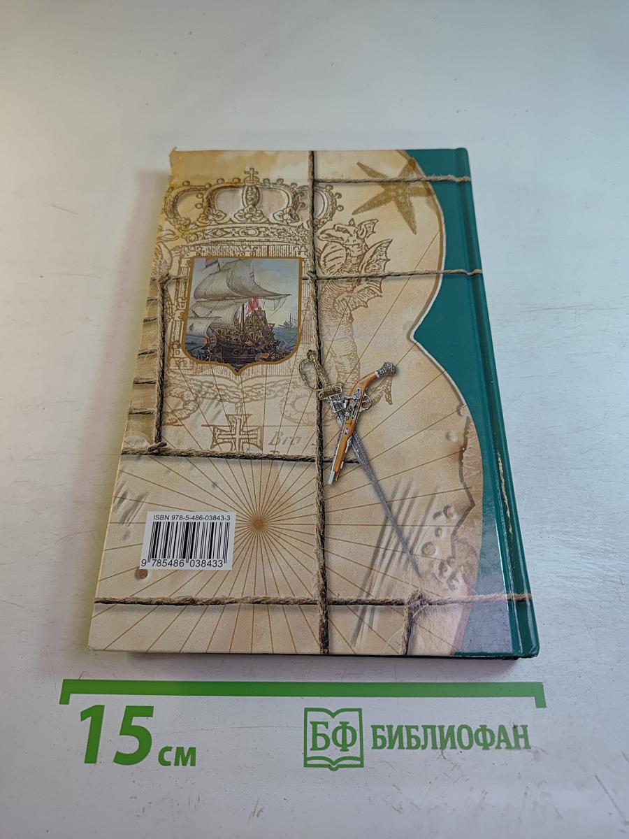 Лесной Бродяга, 1 том