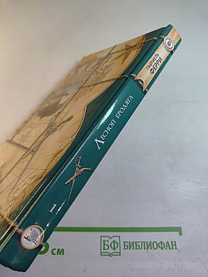 Лесной Бродяга, 1 том