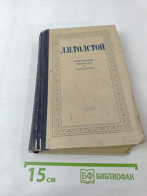 Избранные повести и рассказы. Том II