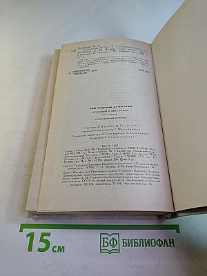 Анна Ахматова. Сочинения. Том первый. Стихотворения и поэмы