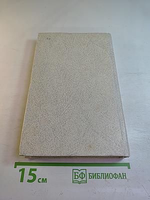 Анна Ахматова. Сочинения. Том первый. Стихотворения и поэмы