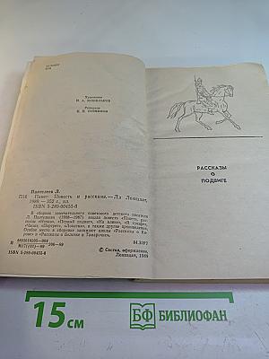 Пакет: Повесть и рассказы