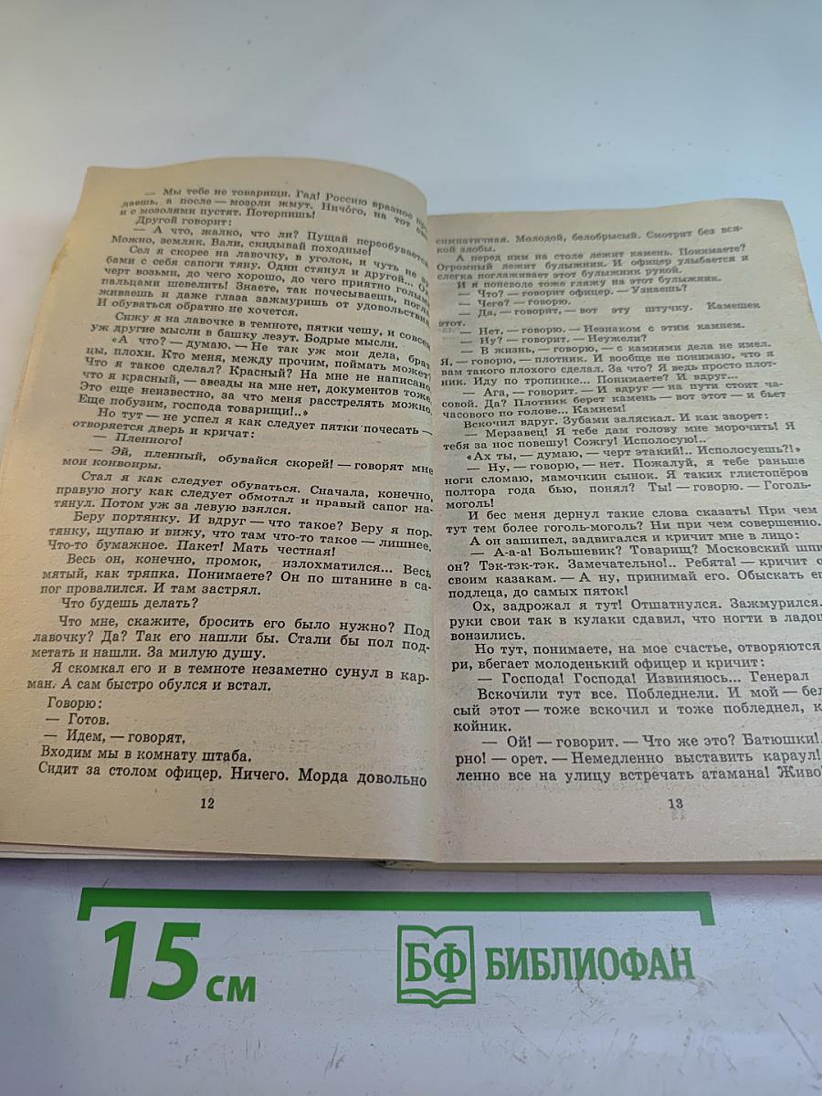 Пакет: Повесть и рассказы