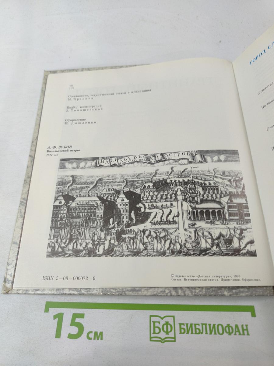 Гранитный город