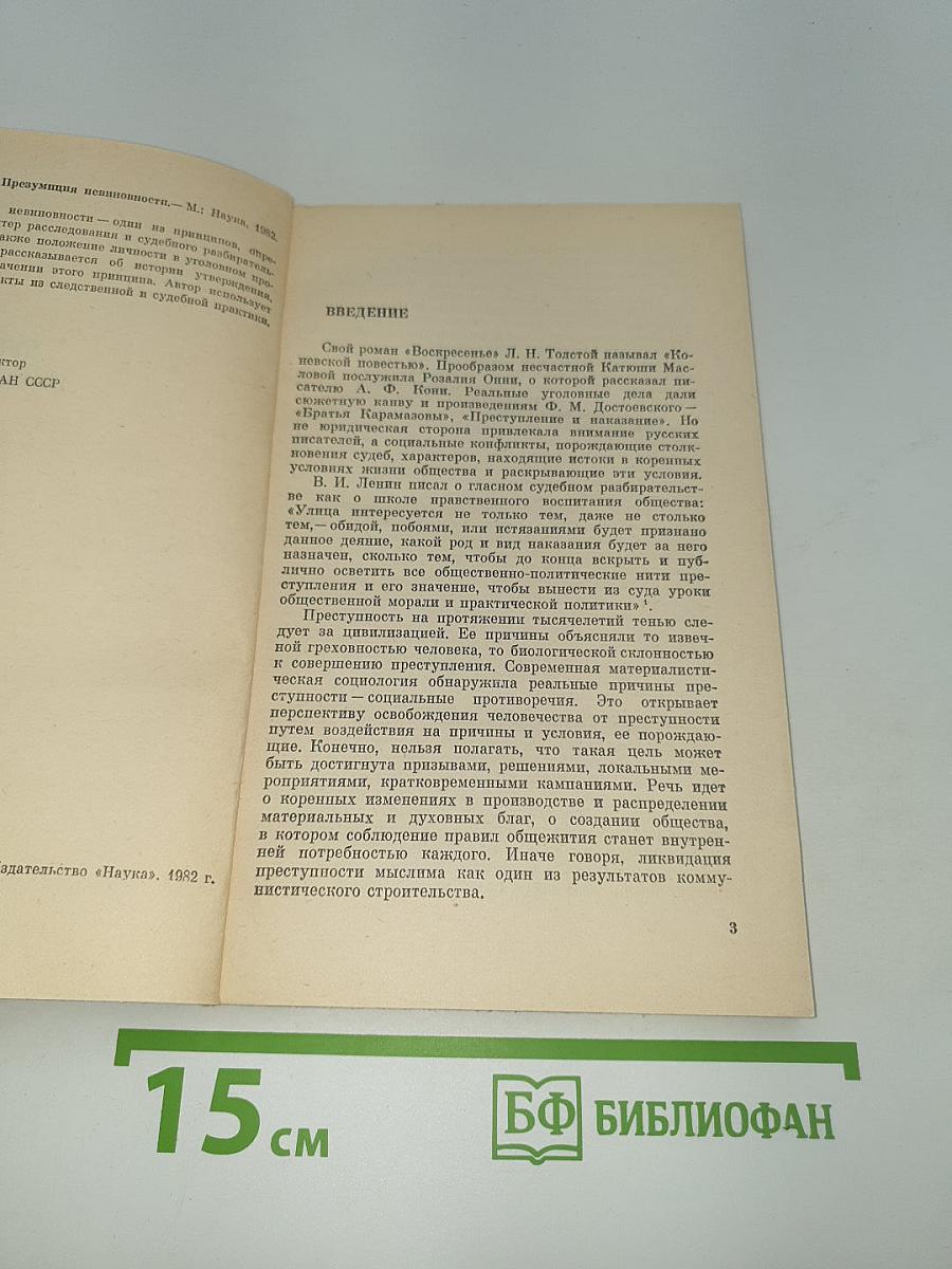 Презумпция невиновности