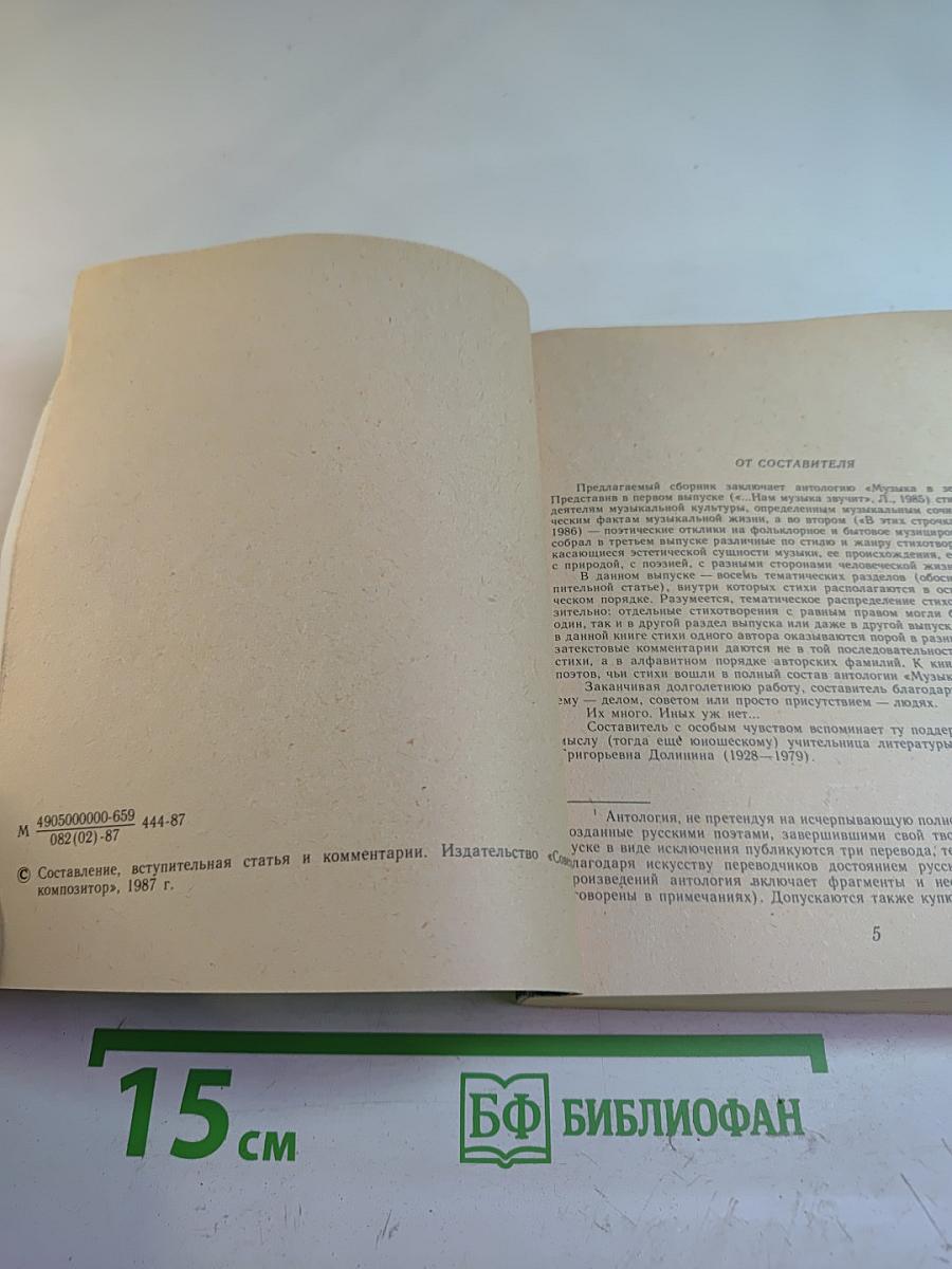 Музыка в зеркале поэзии. Выпуск 3: Что в музыке?