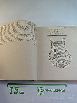 Музыка в зеркале поэзии. Выпуск 3: Что в музыке?