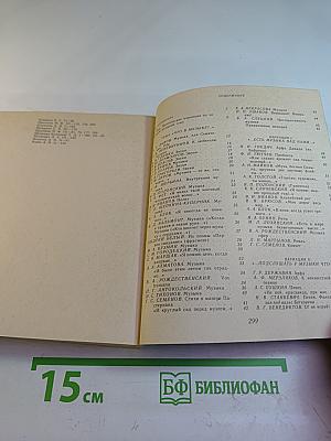 Музыка в зеркале поэзии. Выпуск 3: Что в музыке?