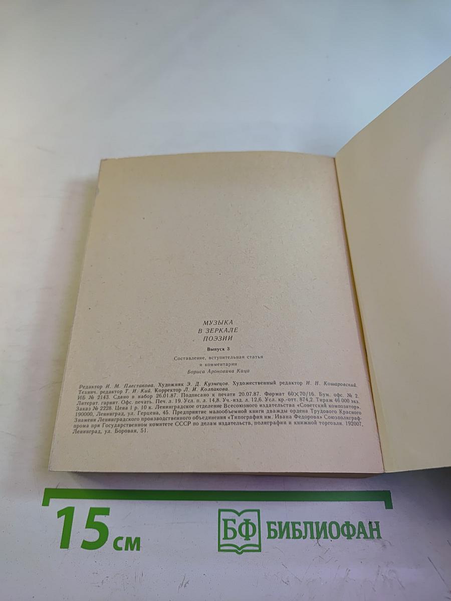 Музыка в зеркале поэзии. Выпуск 3: Что в музыке?