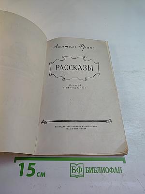 Рассказы