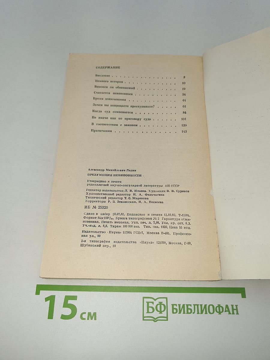 Презумпция невиновности
