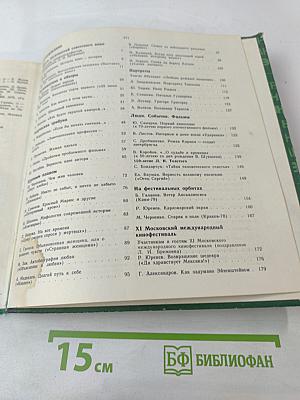 Экран, 1978-1979