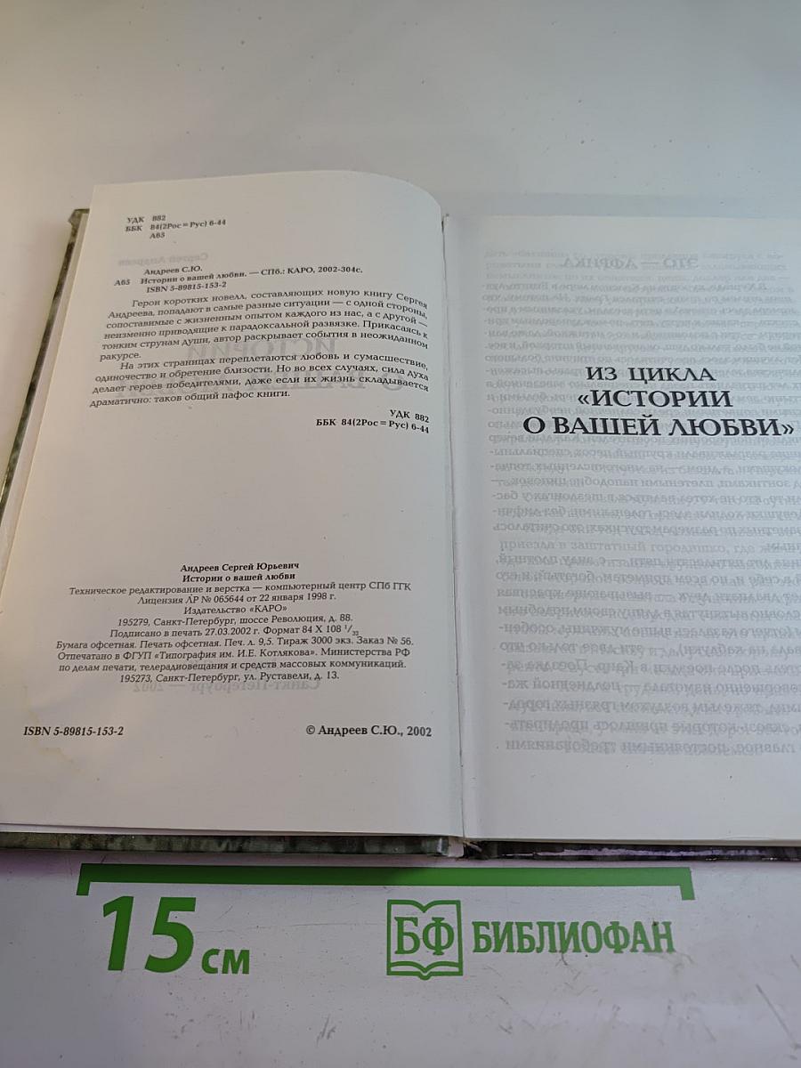 Истории о вашей любви