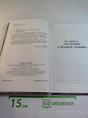 Истории о вашей любви