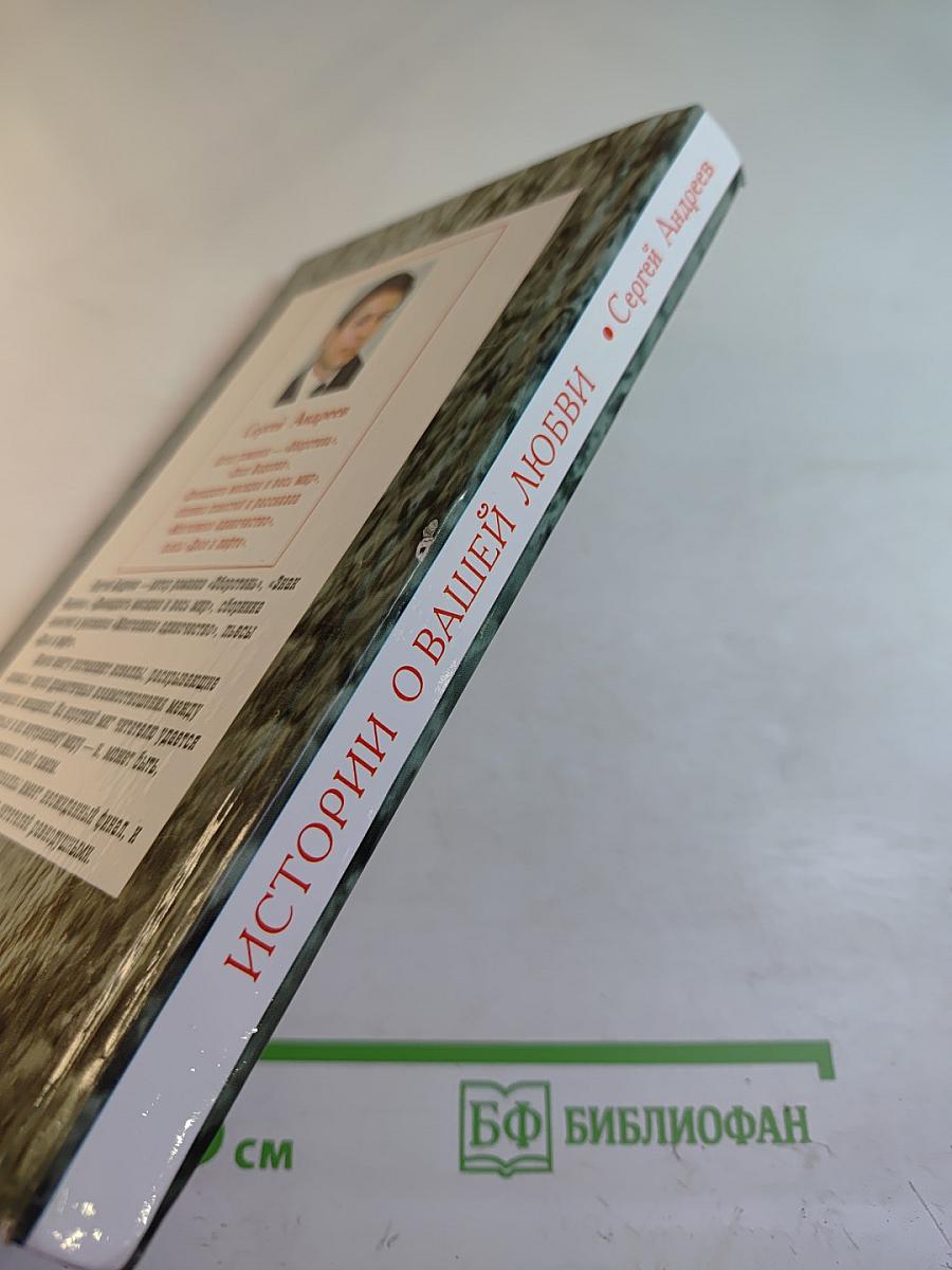 Истории о вашей любви