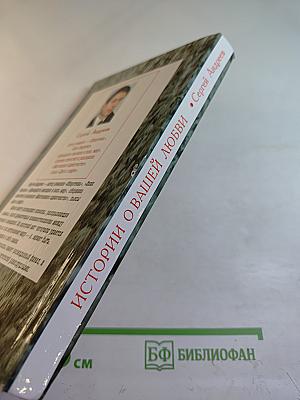 Истории о вашей любви