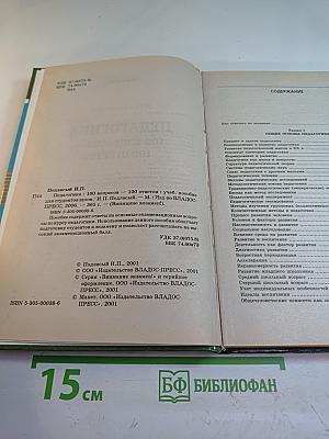 Педагогика 100 вопросов - 100 ответов