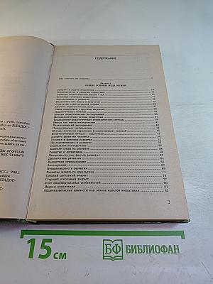 Педагогика 100 вопросов - 100 ответов