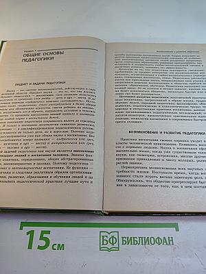 Педагогика 100 вопросов - 100 ответов