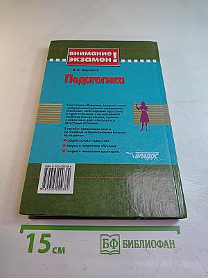 Педагогика 100 вопросов - 100 ответов
