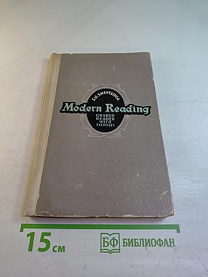Modern Reading: Graded Reader and Exercises (Пособие по развитию устной речи)