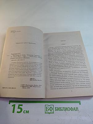 Восставшие из пепла