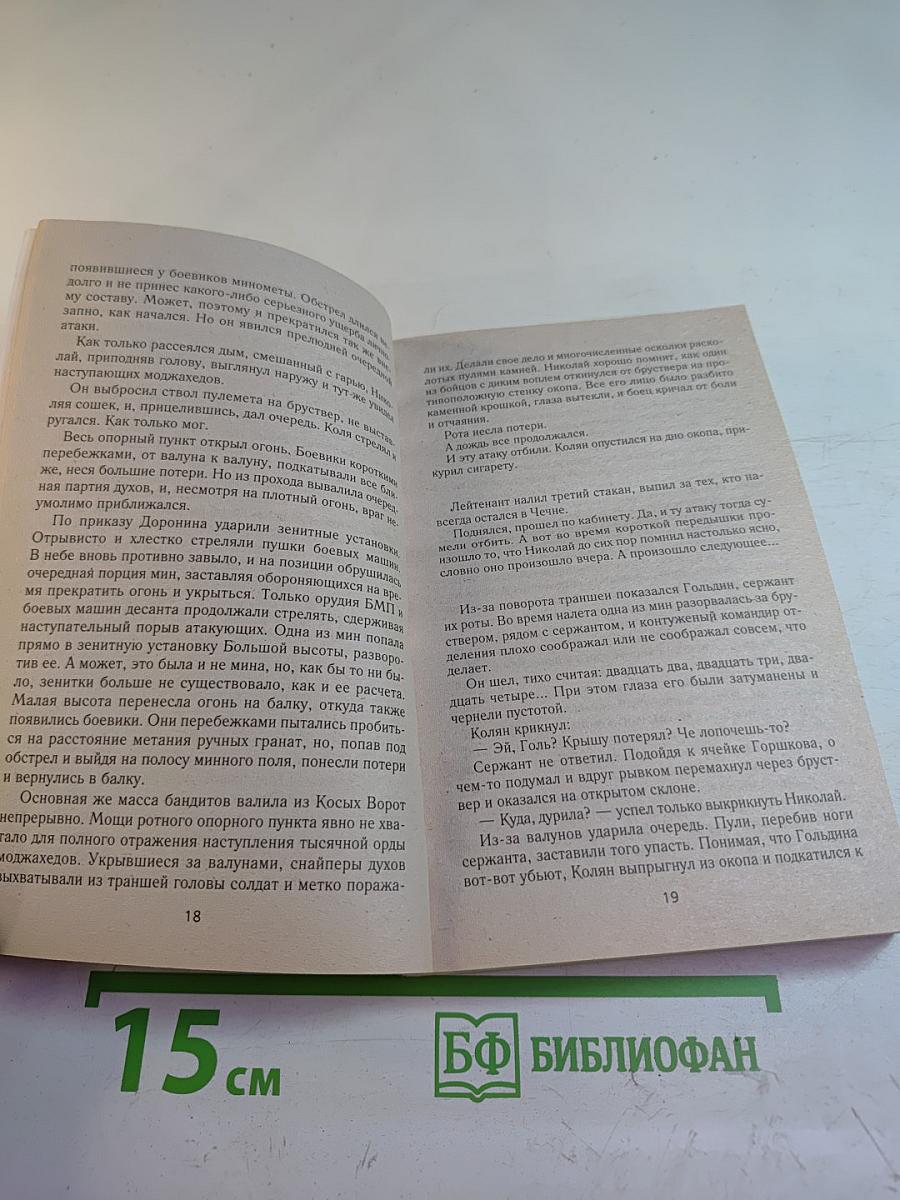 Восставшие из пепла