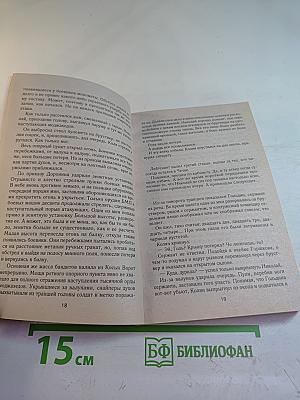 Восставшие из пепла