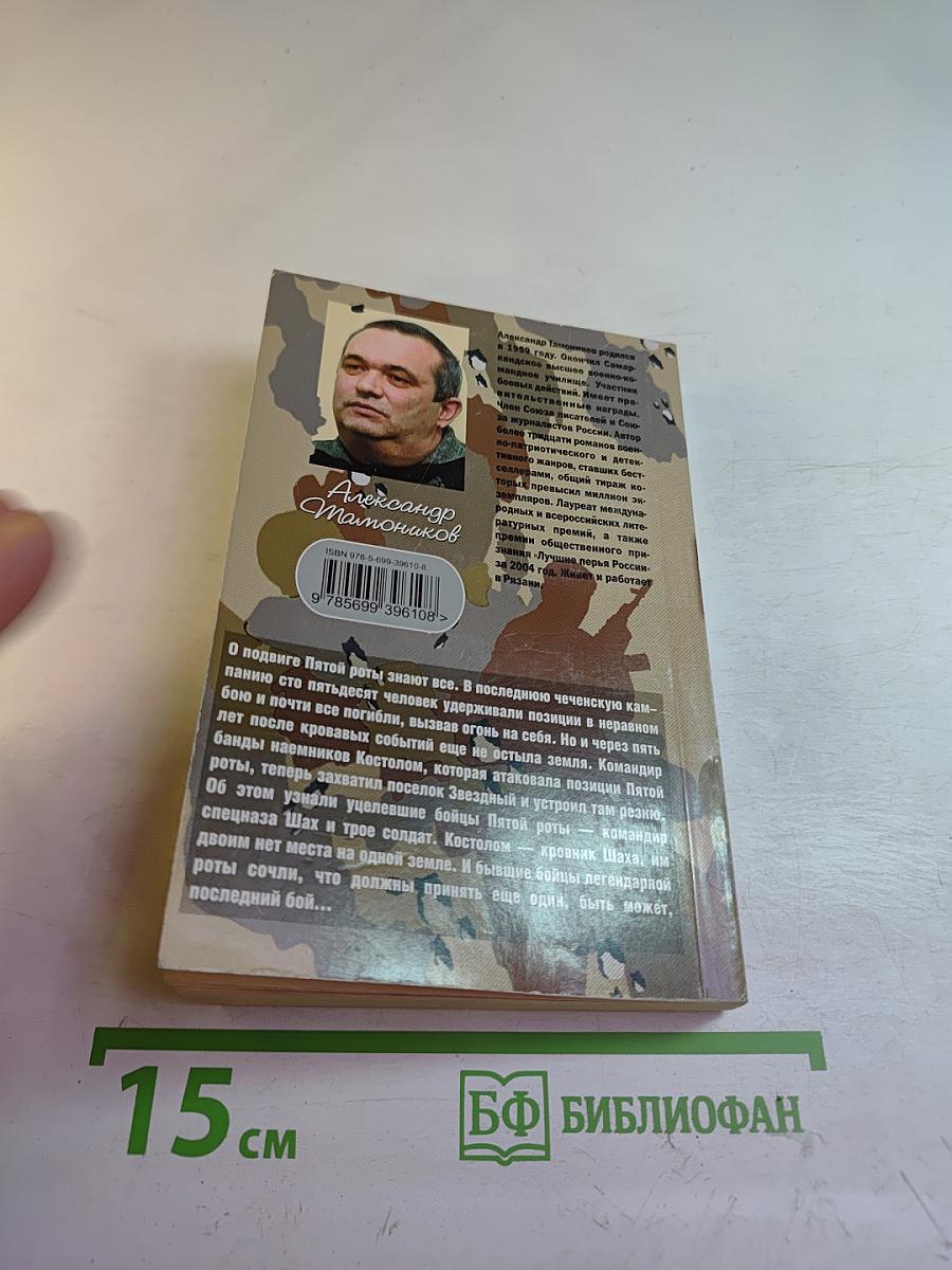 Восставшие из пепла