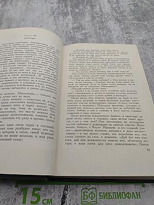Собрание сочинений. Том первый: Детство, Отрочество, Юность