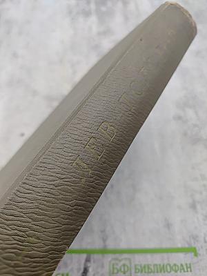 Собрание сочинений. Том первый: Детство, Отрочество, Юность