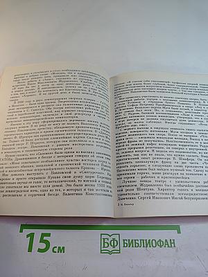 Об оперном театре и о себе. Страницы воспоминаний