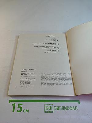Об оперном театре и о себе. Страницы воспоминаний