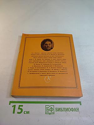 Об оперном театре и о себе. Страницы воспоминаний