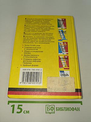 Wörterbuch Словарь. Немецко-Русский Русско-Немецкий Deutsch-Russisch Russisch-Deutsch