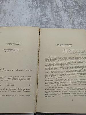 Рудин. Дым. Новь