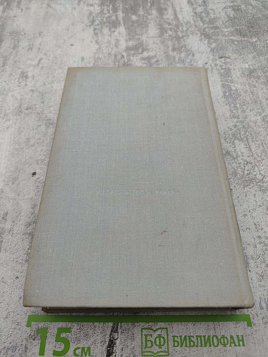 Рудин. Дым. Новь