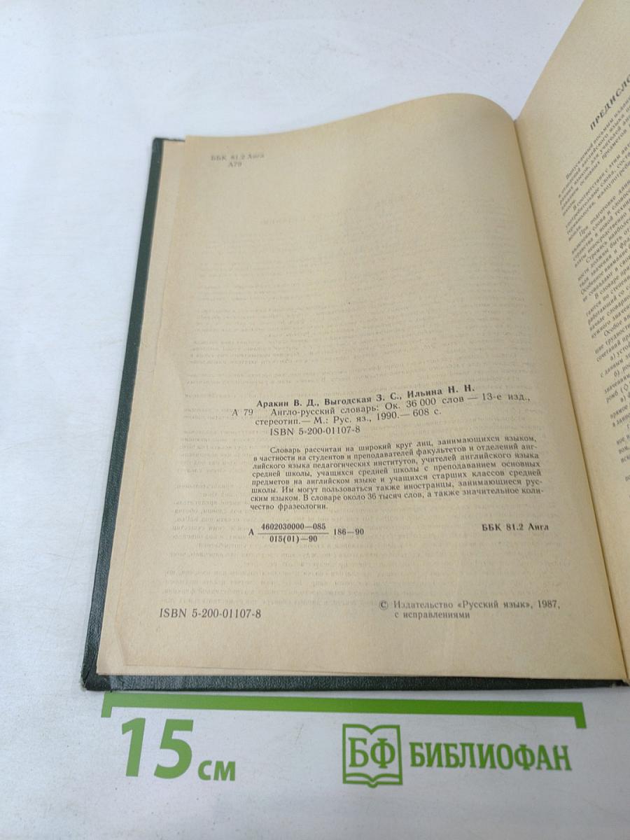 Англо-русский словарь