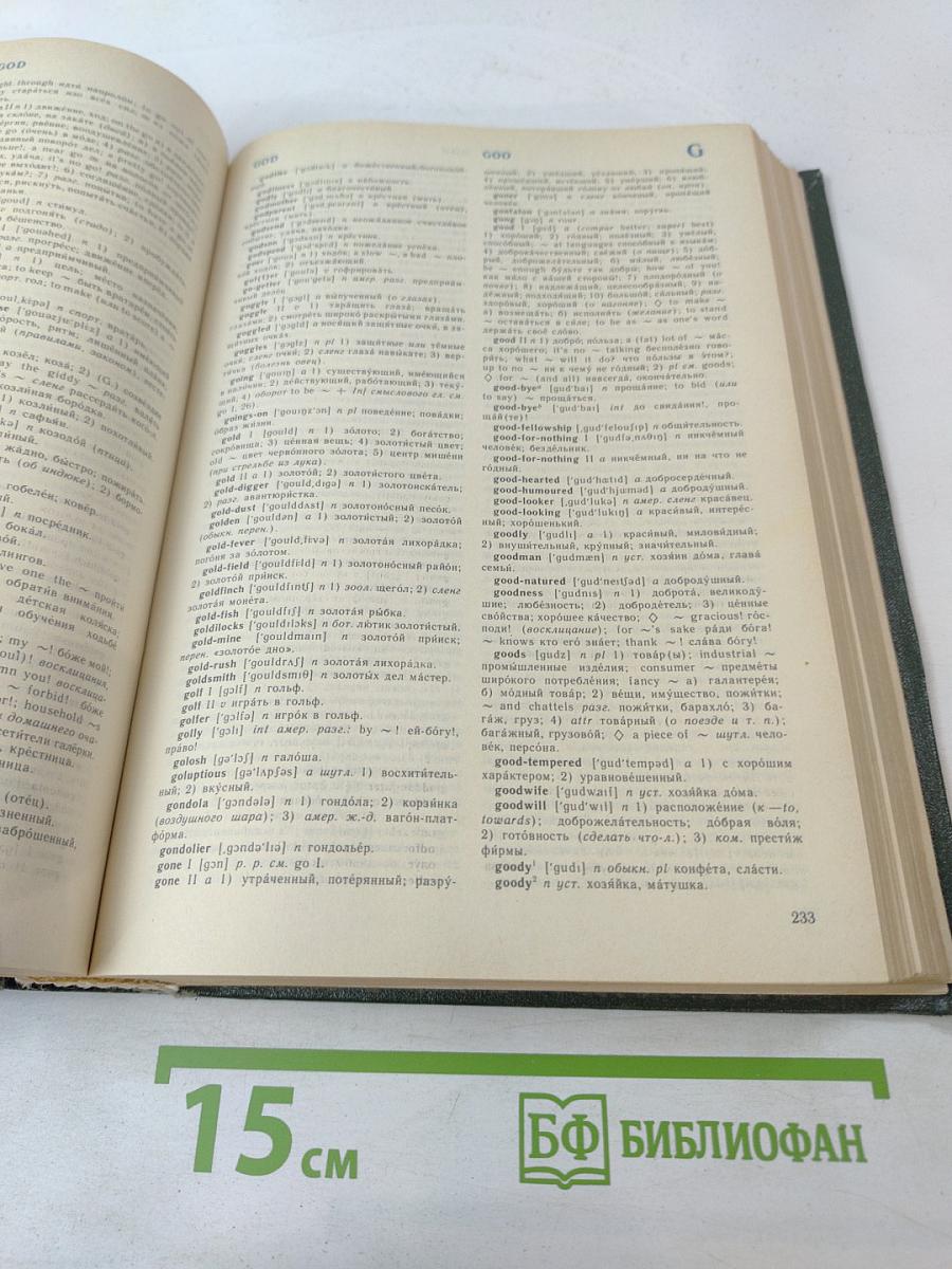 Англо-русский словарь