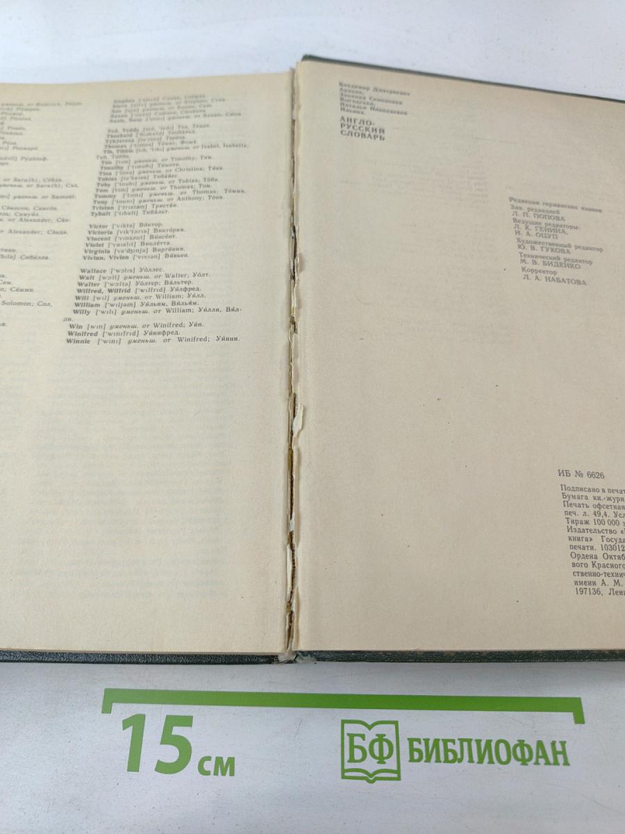 Англо-русский словарь
