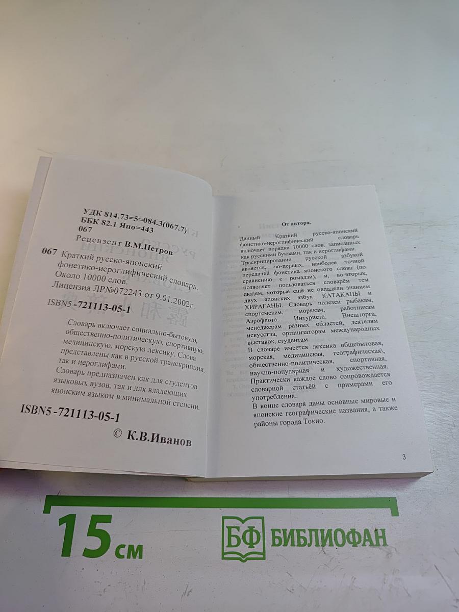 Краткий русско-японский словарь