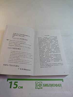 Краткий русско-японский словарь