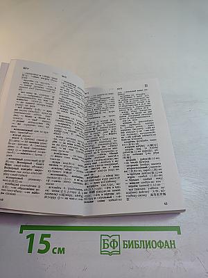 Краткий русско-японский словарь